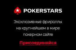 Перейти на сайт PokerStars и получить бонус $600